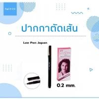 ราคา ปากกาหัวเข็ม ปากกาตัดเส้น 0.2mm. LeePen Japan (18208597019)