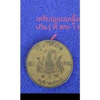 ราคา เหรียญเนื้อเกิน หายาก 50 สตางค์ พ. ศ 2500 ( มีเนื้อเกินที่ สระ ไ ) (14742045701)