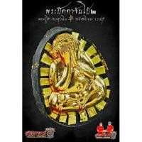 ราคา หลวงปู่โต๊ะปิดตาจัมโบ้2รุ่นแรก (21960234928)