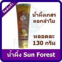 ราคา น้ำผึ้ง Sun Forest ซันฟอเรสท์ น้ำผึ้งเกสรดอกลำไย (หลอดละ 130 กรัม) (18678135665)