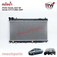 ราคา หม้อน้ำรถยนต์ HONDA CITY ZX ปี 2002-2007 / JAZZ GD ปี2004-2007 เครื่องยนต์ 1.5 (เกียร์ออโต้) *** รับประกันสินค้า 1 ปี*** (8014301965)