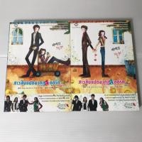 ราคา นิยายสภาพดี : สาวสิบแปดมงกุฎสะดุดรัก (2140155145)