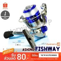 ราคา รอกสปิน ASHINO Fishway 200 ลูกปีน 1BB ❤️ ใช้โค๊ด NEWSUPE0001 ลดเพิ่ม 80 ฿ ( ขั้นต่ำ 200฿ ) ❤️ (7332715514)