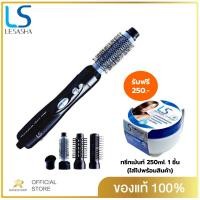 ราคา LESASHA แปรงจัดแต่งทรงผม เลอซาช่า Power 4 Plus Hot Air รุ่น LS1183 เครื่องเดียว 4 in 1 ไดร์เป่าผม /แปรงหวีผม / แกนม้วนผม (19090775235)