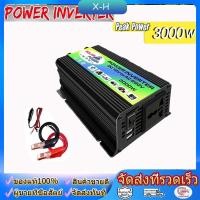 ราคา อินเวอร์เตอร์ 3000W แปลงไฟรถยนต์ Dual USB เครื่องแปลงไฟ DC 12V To AC 220V Car Power Inverter (15608775647)