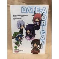ราคา Date a origami เล่มเดียวจบ หายาก (12003205604)