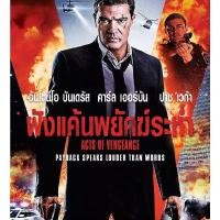 ราคา Acts Of Vengeance ฝังแค้นพยัคฆ์ระห่ำ (DVD) (ฉบับเสียงไทย) (10848926732)