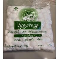 ราคา สำลีก้อน ตรารถพยาบาล (17219294370)