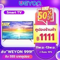 ราคา WEYON ทีวี 55 นิ้ว Android LED Smart TV แอนดรอย สมาร์ททีวี YouTube/WiFi W-55wifi2 (5947952047)