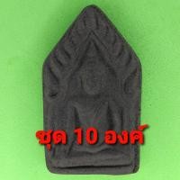 ราคา ขุนแผน เนื้อแร่เหล็กน้ำพี้ แบบที่3 10องค์ พระขุนแผน พระเครื่องพระขุนแผน ขุนแผนห้อยคอ ขุนแผนแขวนคอ บูชาขุนแผน ขุนแผนแท... (3877581133)