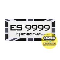 ราคา Engine Start กรอบป้ายทะเบียนWRAP 1 คู่ ลายธงชาติอังกฤษ สีดำ-ขาว (473981226)