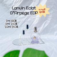 ราคา แบ่งขาย แท้ทุกหยด - Lanvin Eclat D’Arpege EDP ลองแวงม่วง ฟรุตตี้ฟลอรัล หอมสะอาด สดชื่น ใช้ง่าย ควรมีติดบ้าน (16333096349)