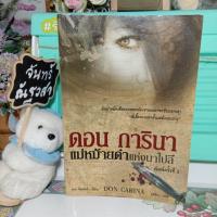 ราคา ดอน การินา แม่หม้ายดำแห่งนาโปลี (7519464795)