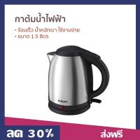 ราคา กาต้มน้ำไฟฟ้า Philips ขนาด 1.5 ลิตร ร้อนเร็ว น้ำหนักเบา ใช้งานง่าย HD9306 - กาต้มน้ำร้อน (23145760450)