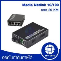 ราคา MEDIA CONVERTER 4 PORT / SC / 1X4 / WDM Media Converter Single Mode 4 Port (1x4) (15535367648)
