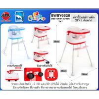 ราคา เก้าอี้ป้อนข้าวเด็ก 2in1 (6232282537)