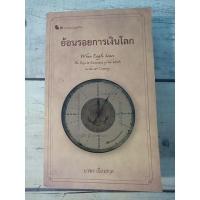 ราคา ย้อนรอยการเงินโลก โดย นวพร เรืองสกุล ***หนังสือหายาก***(ตำหนิรอยมาร์ค 2 แผ่น) (10617849599)
