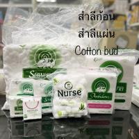 ราคา สำลีก้อน สำลีแผ่น ขนาด 40กรัม 100กรัม (13225193638)