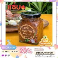 ราคา แจ่วปลาร้าสับ สูตรโบราณ ปรุงสุกโดยไม่ใช้น้ำมัน หอมกลิ่นปลาร้าย่าง รสชาติจัดจ้าน เผ็ดกำลังดี (12824936810)