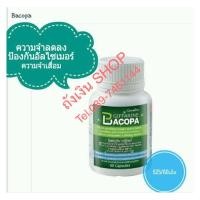 ราคา กิฟฟารีน บาโคพา , GIFFARINE BACOPA ช่วยเรื่องความจำ สามารถทานได้ทุกวัย (1322119887)