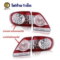 ราคา ไฟท้าย Toyota Corolla Altis 2010-13 โตโยต้า โคโรลล่า อัลติส เสื้อไฟท้าย ไฟท้ายรถยนต์ ตราเพชร คุณภาพดี ส่งไว (23982454498)
