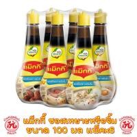 ราคา แม็กกี้ ซอสใช้เหยาะหรือจิ้ม ขนาด 100 มล. (แพ็คx6) Maggi Dipping Sauce 100 ml Packx6 (22537472545)