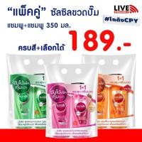ราคา แพ็คคู่ ซัลซิลขวดปั๊มแชมพู+แชมพู 350 มล. คุ้มมากราคาส่ง (18184889073)