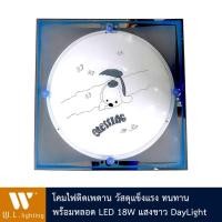 ราคา โคมไฟเพดาน พร้อมหลอดLED 18W แสงขาวDayLight รุ่น WL-W2-32W (2881195983)