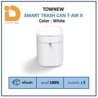 ราคา Townew Smart Trash Can T-Air X White ถังขยะอัจฉริยะใช้เทคโนโลยีการซีลและเปลี่ยนถุงขยะอัตโนมัติ (20236736676)