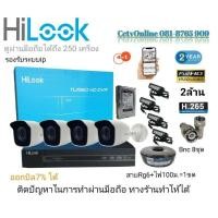 ราคา กล้องHilookครบชุดDvr4ช่องสายไฟ อเดปเตอร์ (21593678429)