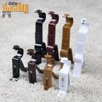 ราคา ขาจับรางผ้าม่านชั้นเดียว ขาราง 2 ชั้น (7278303712)