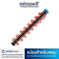 ราคา BISSELL® แปรงสำหรับพื้นพรม รุ่น CrossWave® Area Rug Brush Roll (11951342649)