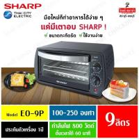 ราคา SHARP เตาอบไฟฟ้า EO-9P ความจุ 9 ลิตร (19526888132)