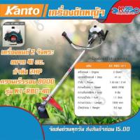 ราคา KANTO เครื่องตัดหญ้าสะพายหลัง 2จังหวะ รุ่น KT-RBC-411 สวิงก้านได้ 360 องศา ของแท้ (3783544823)