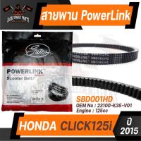 ราคา POWER LINK สายพาน HONDA CLICK 125i 2015 (01HD) อะไหล่รถ มอเตอร์ไซค์ สายพานมอเตอร์ไซค์ อะไหล่มอไซค์ (13712155836)