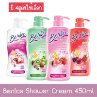 ราคา Benice Shower Cream 450ml. บีไนซ์ ชาวเวอร์ ครีม 450มล. (15632649661)
