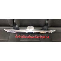 ราคา คิ้วท้ายยารีส2014 แท้โตโยต้า ราคาเบิก3,990บาท (10447731483)