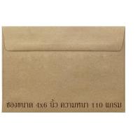 ราคา ซองใส่การ์ดแต่งงานกระดาษคราฟ 1 แพค 50 ซอง ขนาด 4x6 นิ้ว [พร้อมส่งทันที] (1507141582)