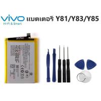ราคา แบต Y81/Y83/Y85 b-E5 แบตเตอรี่ battery VIVO แบตเตอรี่ Vivo Y81 Y83 Y85 b-E5 (7320937112)