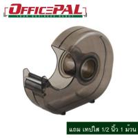 ราคา อโรม่า AROMA แท่นตัดเทปหอยโข่ง แกน 1 นิ้ว แถมเทปใส 1 ม้วน (7847480879)