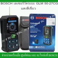 ราคา BOSCH GLM เครื่องวัดระยะด้วยเลเซอร์ แสงสีเขียว GLM 50-27 CG ของแท้ รับประกัน 1 ปี (17323932936)