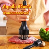 ราคา ส้อมจิ้มเนื้อ ที่ทุบเนื้อ ที่จิ้มเนื้อ อุปกรณ์ทุบเนื้อ จิ้มเนื้อ ที่จิ้มหมูกรอบ ที่บดเนื้อ เข็มจิ้มหมูกรอบ อุปกรณ์จิ้ม (22571434041)