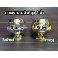 ราคา บาตรออมสิน บาตรกระปุกออมสิน กระปุกออมสินบาตรพระ บาตรพลาสติก บาตรทอง บาตรออมสินสีทอง สีใสทอง สีดำเหลือง พร้อมส่ง (13855930804)