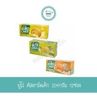 ราคา ยูโร่ พัฟเค้ก ขนาด 204 กรัม / กล่อง 12 ซอง (10930899222)