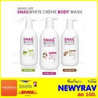 ราคา ❤โปรด่วนพิเศษมีจำกัด❤Snail White Creme Body Wash ครีมอาบน้ำสเนลไวท์ (1497511712)