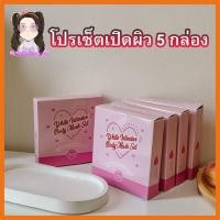 ราคา 5 กล่อง เซตเปิดผิว ครีมขัดผิวขาววาเลนไวท์ Valenwhite (18985456802)