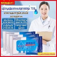 ราคา ถูกที่สุด40แผ่น ทิชชู่เปียกผสม​แอลกอฮอล์(ทิชชู่​แอลกอฮอล์)​ ทิชชู่​เปียก​ แอลกอฮอล์​75% เช็ดมือ พกพาสะดวก ทิชชู่ (11343756651)