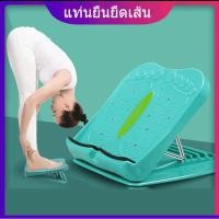 ราคา แท่นยืนคลายเส้นเพื่อสุขภาพ (7886923574)