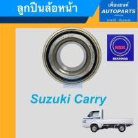 ราคา ลูกปืนล้อหน้า สำหรับรถ Suzuki Carry ยี่ห้อ NSK. รหัสสินค้า 15011612 (16245430248)