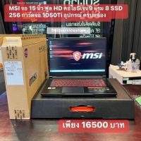 ราคา Notebook MSI GF63 Thin 9RCX-487TH (Black) (20157259759)